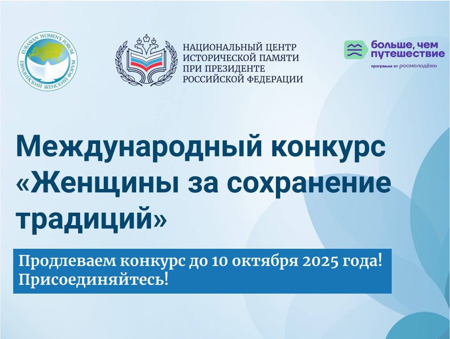 Международный конкурс «Женщины за сохранение традиций».