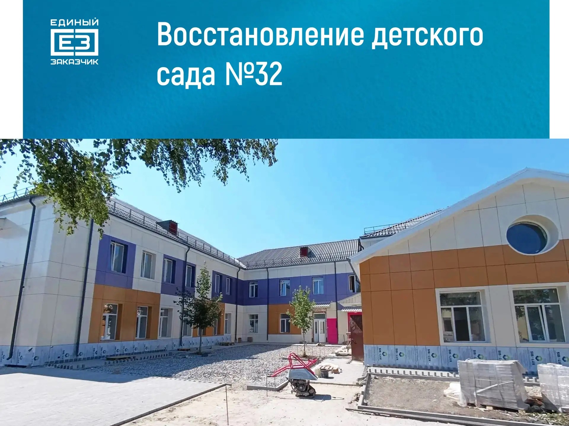 В детском саду №32 началось благоустройство территории.