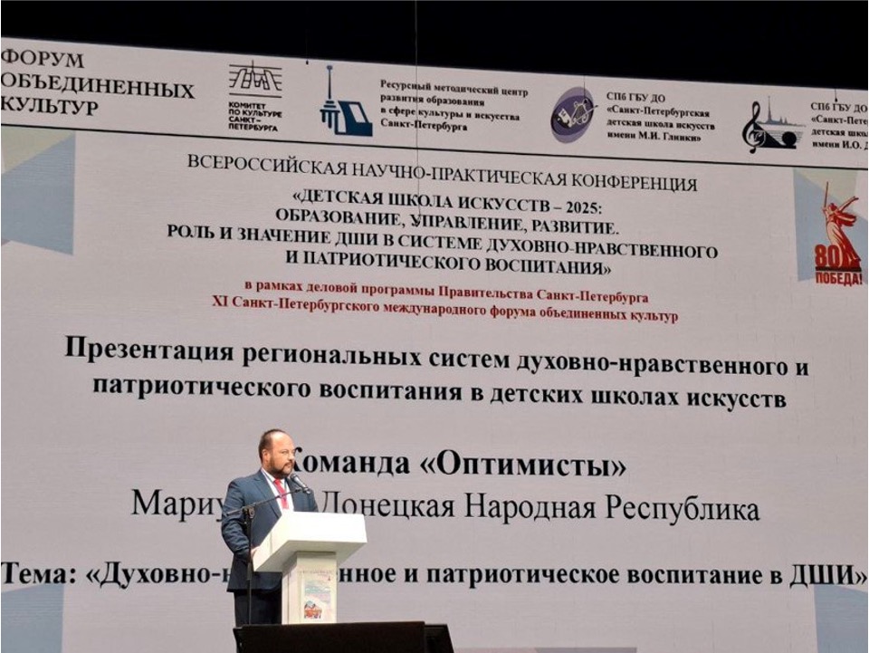 Директора мариупольских школ искусств приняли участие во Всероссийской научно-практической конференции.