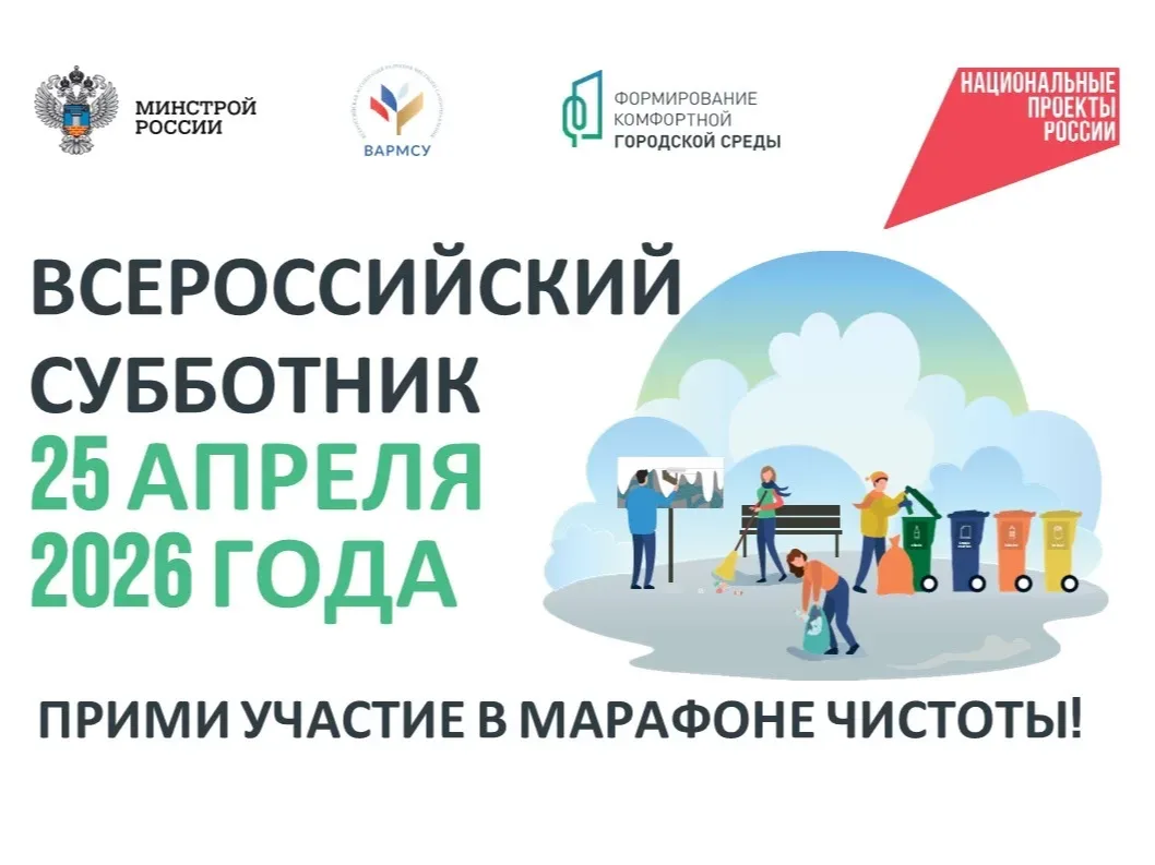 25 апреля Мариуполь присоединится ко Всероссийскому субботнику.