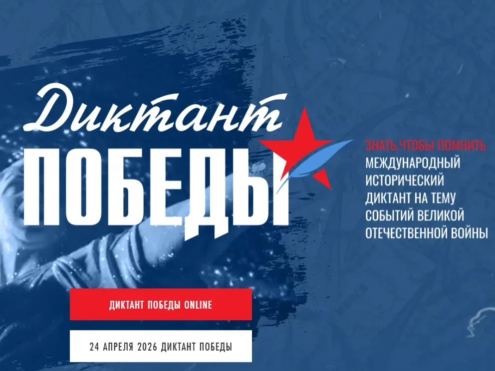 Мариупольцы могут принять участие в "Диктанте Победы".