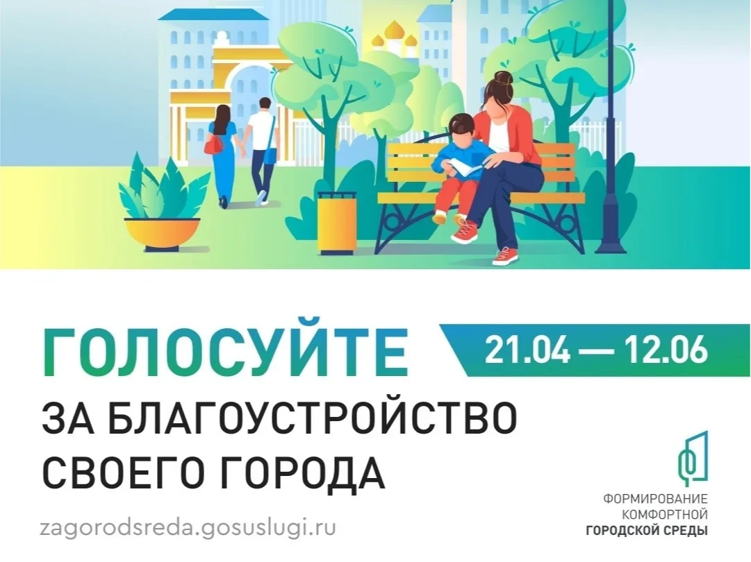 Мариупольцы могут проголосовать за объекты благоустройства.