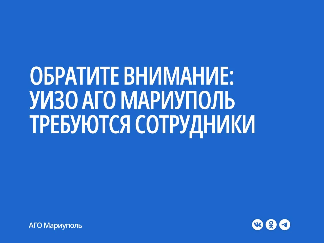 УИЗО АГО Мариуполь требуются сотрудники.