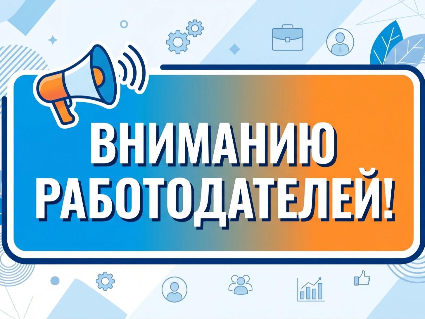 Юго-Западная межрегиональная территориальная государственная инспекция труда уведомляет работодателей о новой схеме мошенничества.